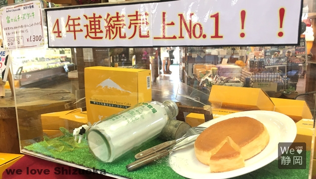 まかいの牧場：富士山チーズケーキ
