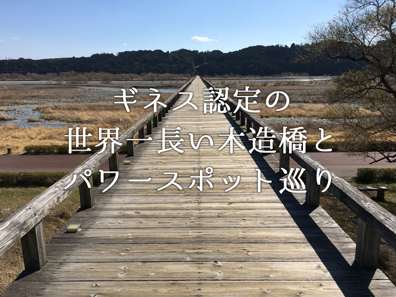 厄払い 長寿ご利益のパワースポット ギネス認定の 蓬莱橋 静岡県の情報サイト We Love 静岡