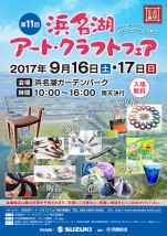11回浜名湖アートクラフトフェア