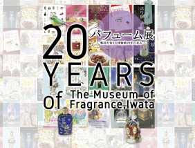 磐田市香りの博物館