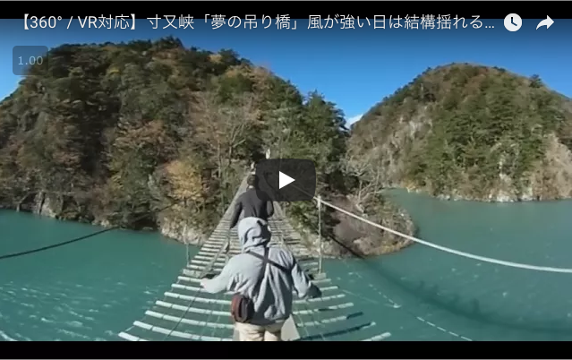 寸又峡、夢の吊橋をわたる