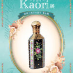 磐田市香りの博物館：Kaori展