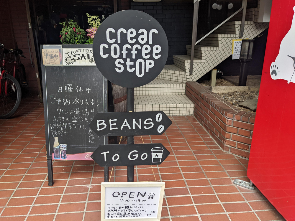 静岡市葵区：Crear Coffee Stop