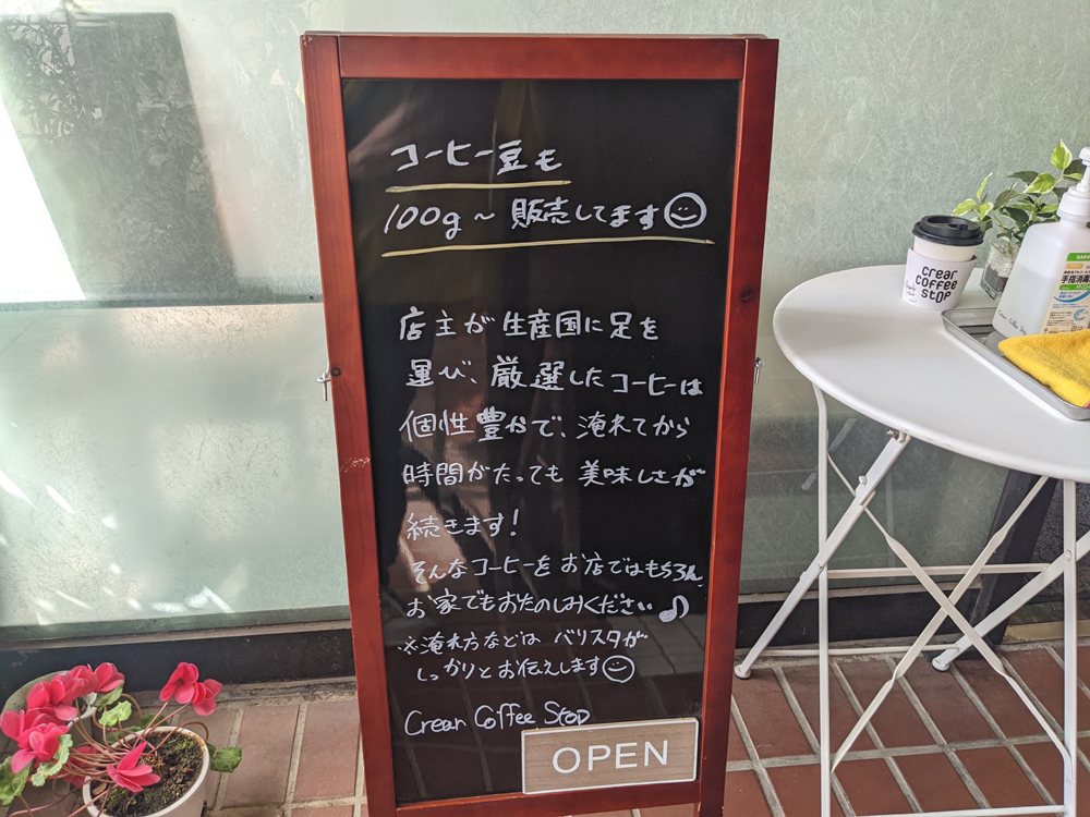 静岡市葵区：Crear Coffee Stop