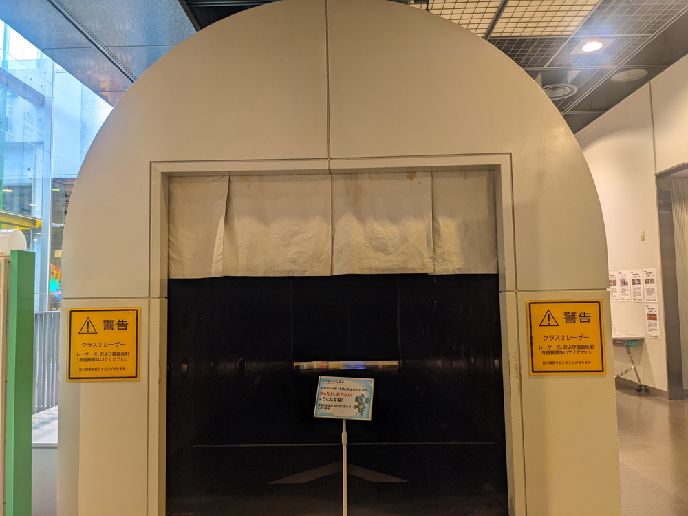 「静岡科学館る・く・る」：レーザートンネル