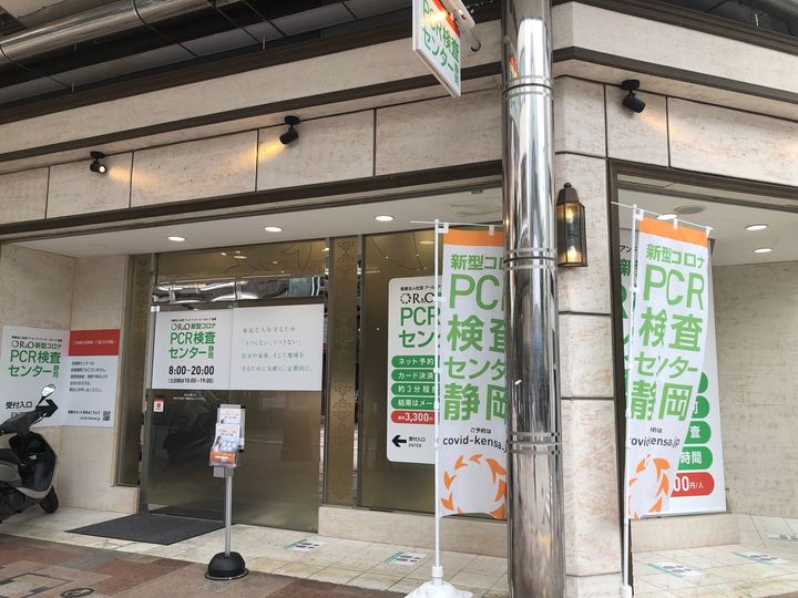 静岡駅前でPCR検査が気軽に受けられるよ！