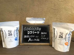 雑穀パウダー：ココウーケ