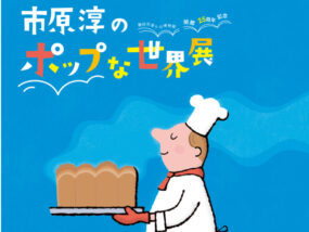 磐田市香りの博物館