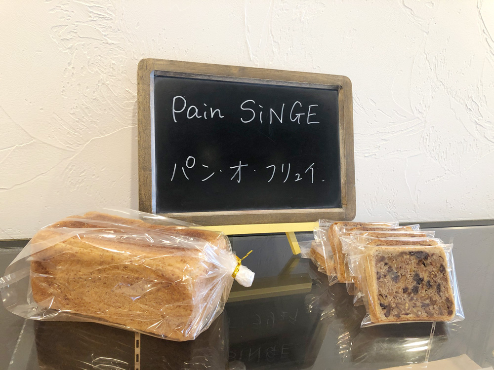 Pain SiNGE(パンサンジュ)人宿町店