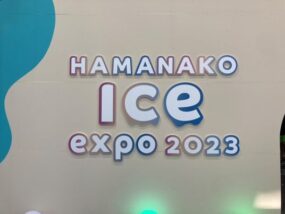 ボートレース浜名湖