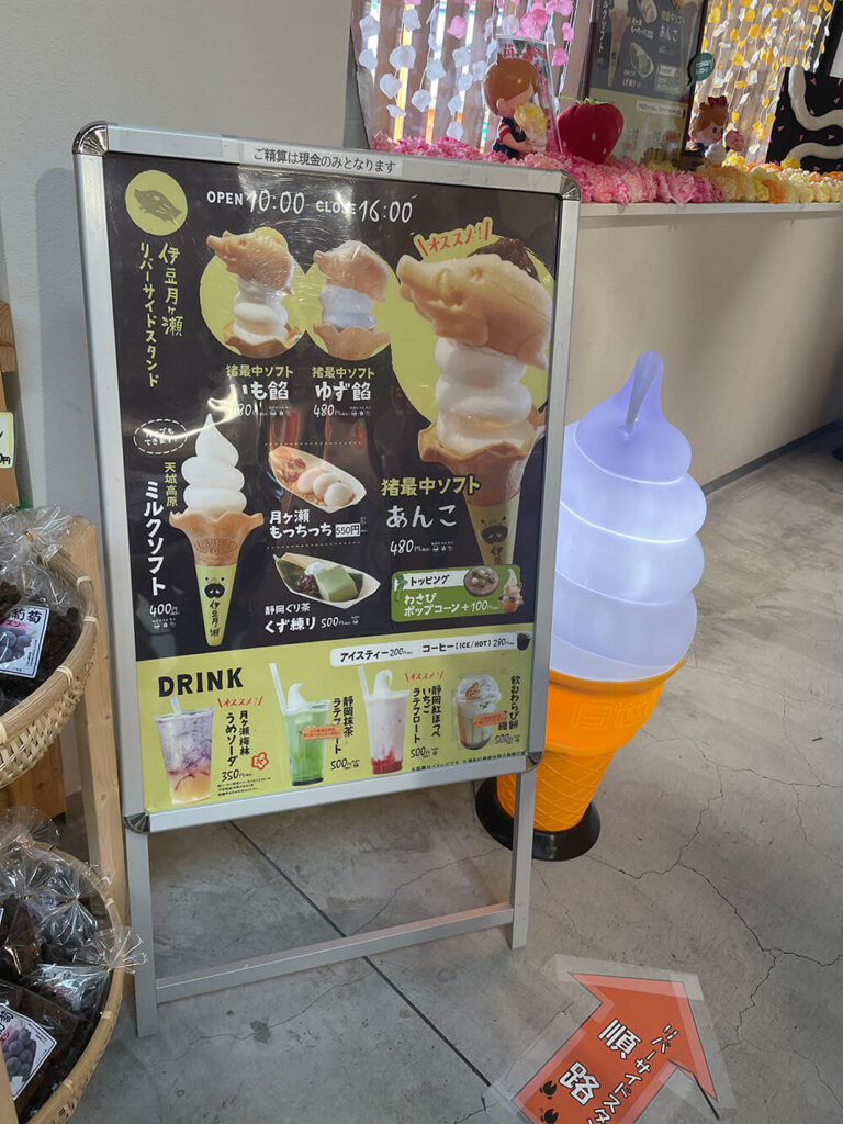 道の駅伊豆月ヶ瀬 ソフトクリーム