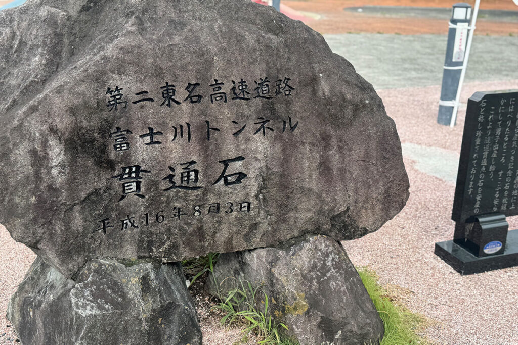 貫通石