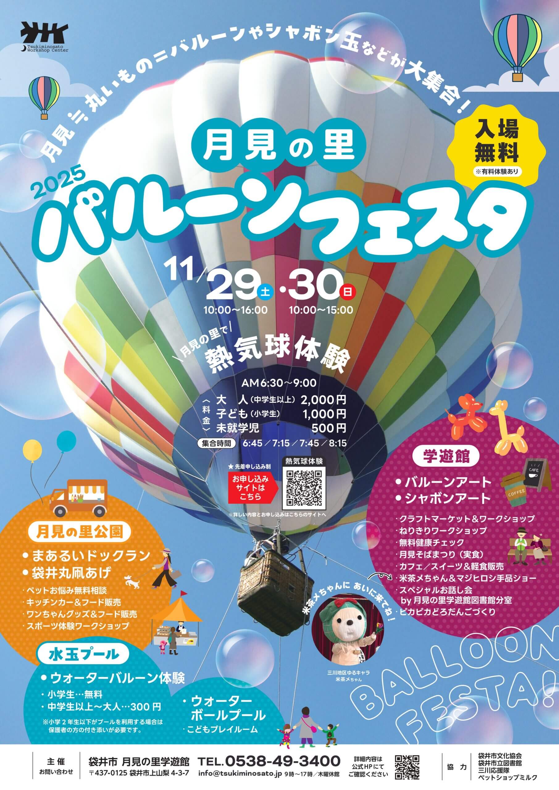 月見の里バルーンフェスタ | 静岡県の情報サイト we love 静岡
