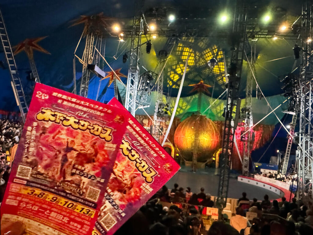 木下大サーカス 磐田 会場