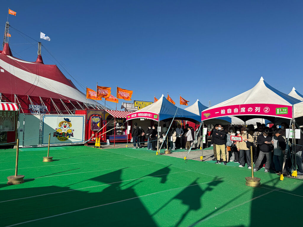 木下大サーカス 入場待機場所