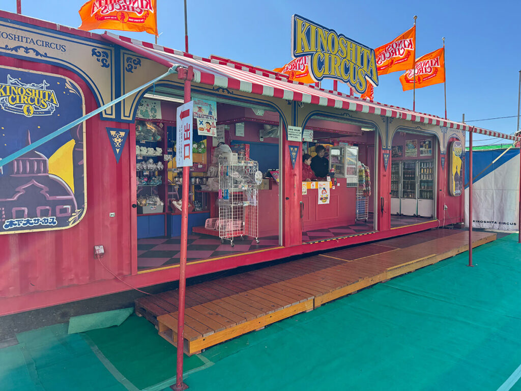 木下大サーカス 売店