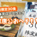家康公おへそもち