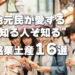地元民が愛する-'知る人ぞ知る'-銘菓土産16選