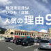 駿河湾沼津サービスエリア人気の理由９つ